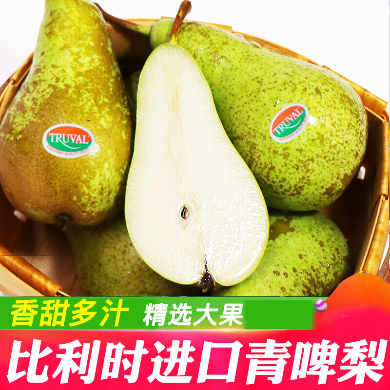美纵新货比利时进口啤梨荷兰青啤梨软糯香甜宝宝孕妇新鲜无核大果 1斤