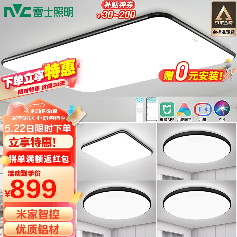 NVC Lighting 雷士照明 极光系列 客厅吸顶灯+方卧灯+圆卧灯*3 智控调光款