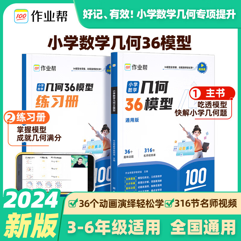 【当日发】小学数学几何36模型2025新版作业帮小学几何思维训练三四五六年级小学通用小学数学玩转几何专题突破练习数学图解应用题巧解计算题小学生应用题大全练习册 小学数学几何36模型