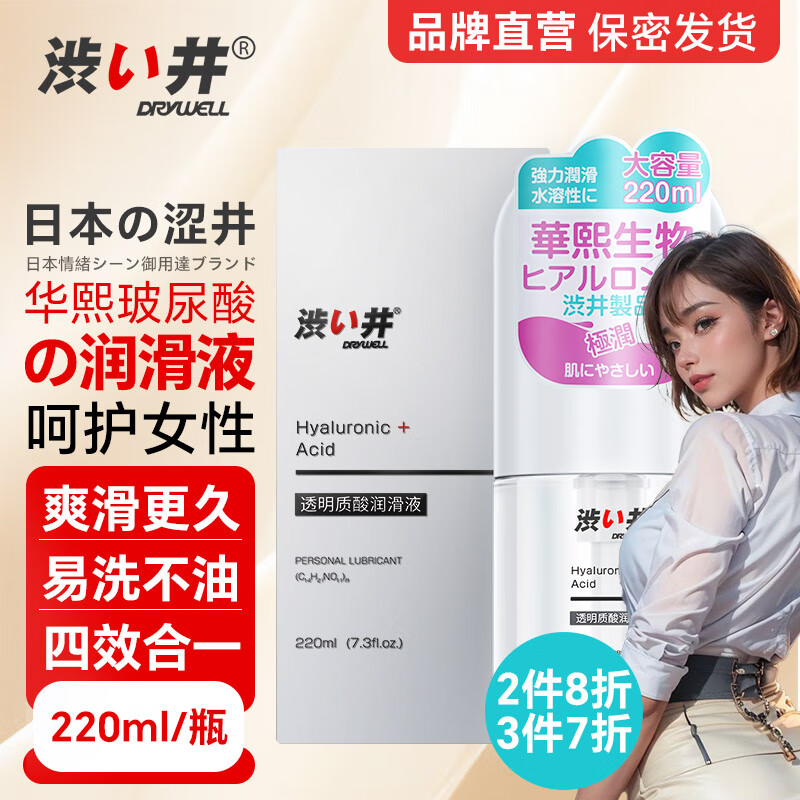涩井华熙玻尿酸润滑液男女用玻尿酸水溶性润滑油免洗私处专用人体润剂 华熙玻尿酸润滑液220ml