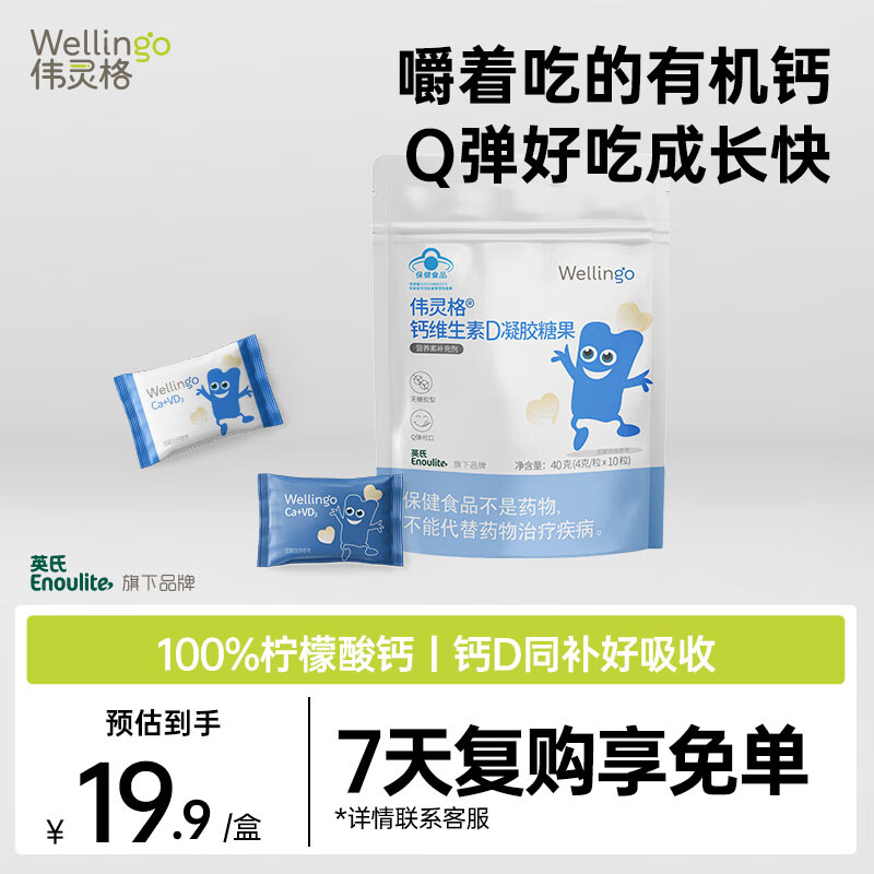 Wellingo英氏伟灵格维生素d3钙软糖100%柠檬酸钙儿童成人钙d同补草莓夹心10粒