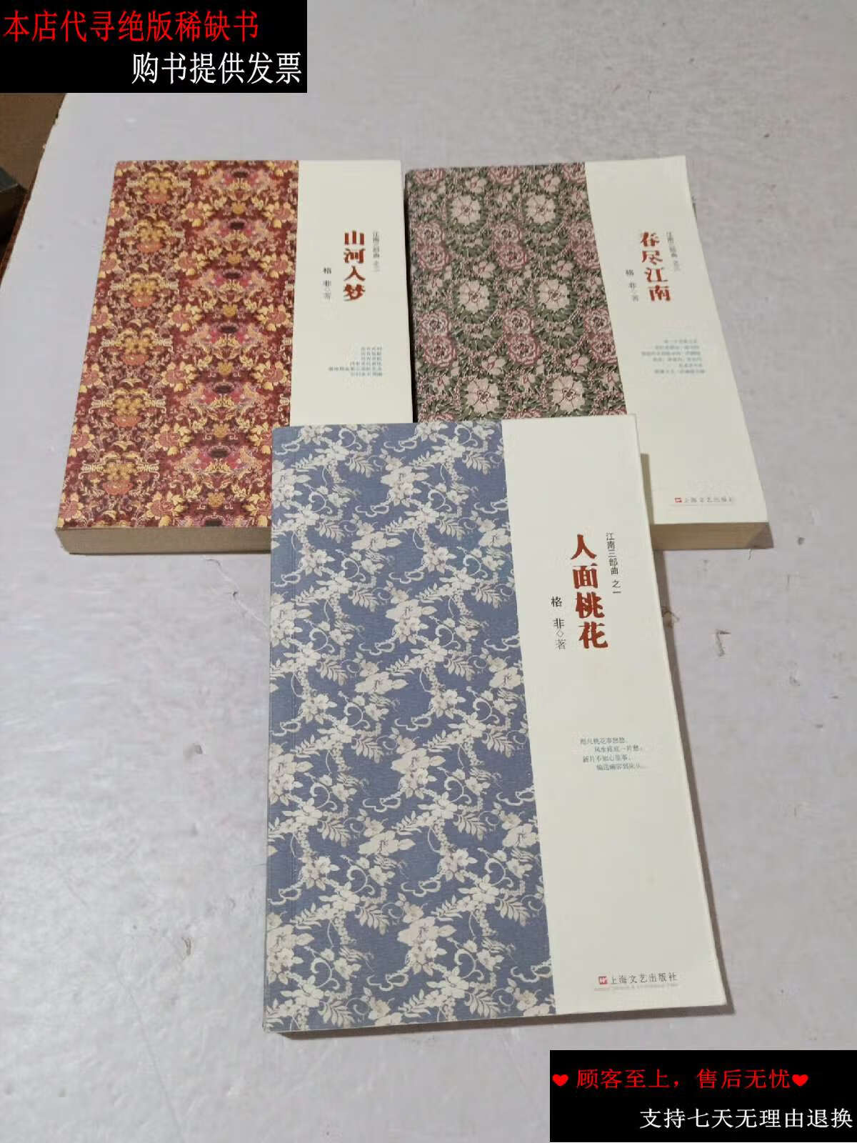【二手书9成新】江南三部曲【之一人面桃花】【之二山河入梦】【之三