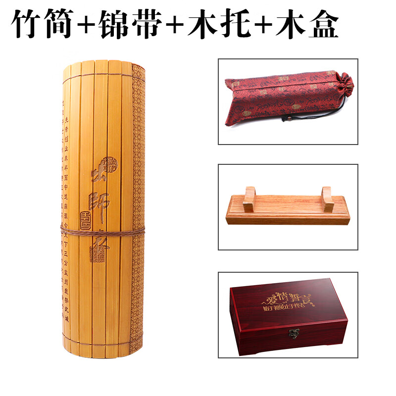 竹简前后出师表全文楷体装饰阅读摆件中国风民族文化古典特色礼品 前后出师表+锦袋+木托+木盒