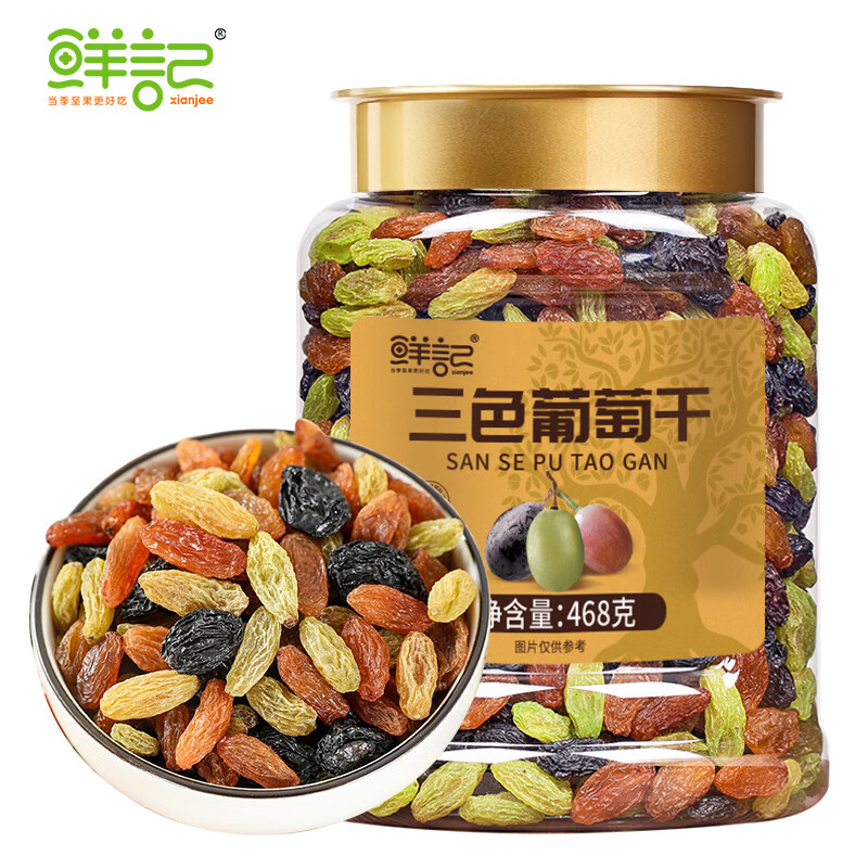 鮮記三色葡萄干468g罐裝新疆特產(chǎn)綠香妃紅香妃大顆粒休閑零食 三色葡萄干468g