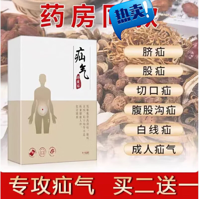 御疝堂疝气贴脐疝带御疝冷敷贴腹股沟中老年人成人婴儿童小肠小儿消