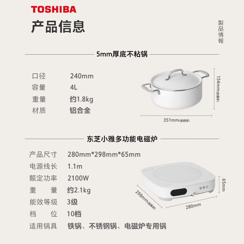 东芝（TOSHIBA）小雅家用大功率电磁炉恒火精准控制10档火力易操控智能电磁灶 IC-21SSC 标准款【白色+煮锅】