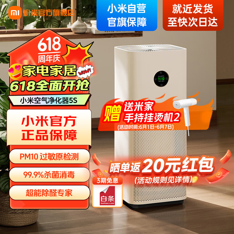米家小米空气净化器5S 家用除甲醛 除菌除过敏原固态甲醛传感器监测 智能互联 米家空气净化器5S