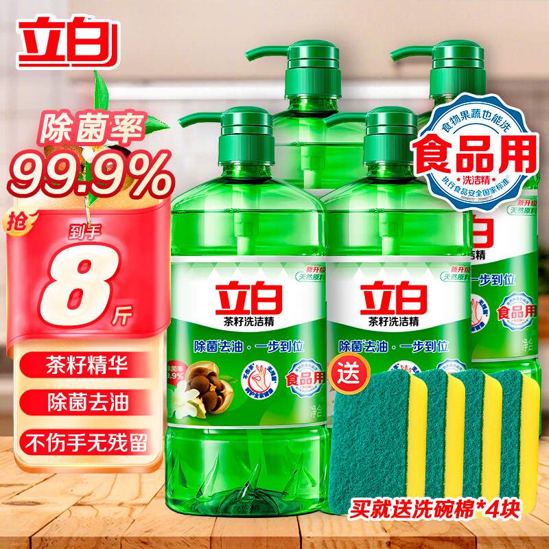 立白茶籽洗洁精食品用99%除菌高效去油除味洗涤剂宝宝餐具果蔬适用 除菌茶籽4瓶