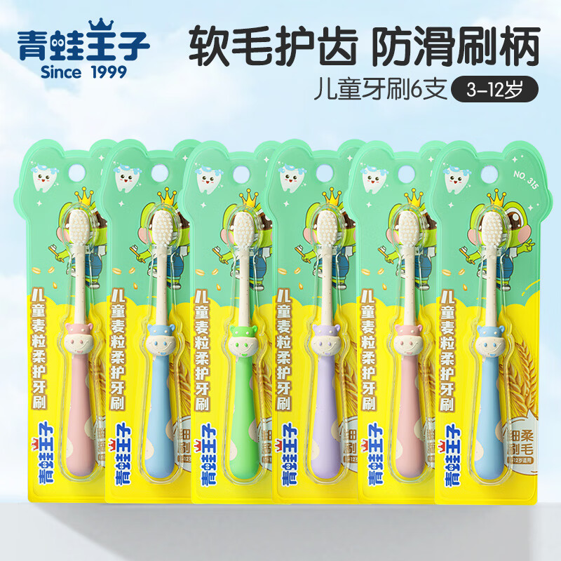 青蛙王子儿童牙刷3-12岁软毛换牙期宝宝牙刷颜色随机独立包装 麦粒6支