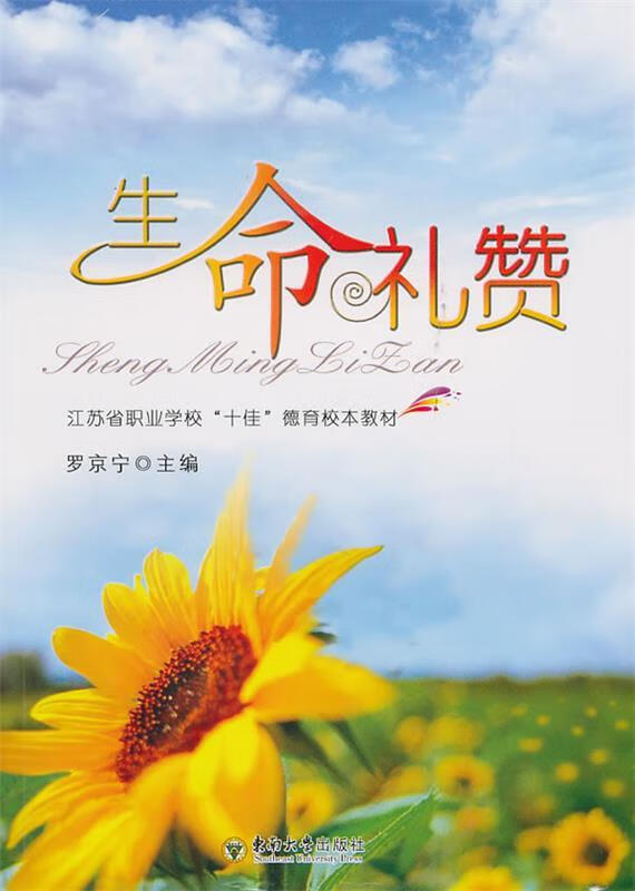 生命礼赞【稀缺图书,放心购买】