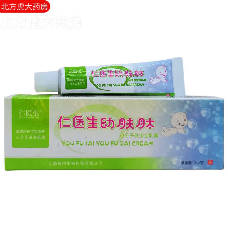 仁医生幼肤肽小分子肽宝宝乳膏畅肤肽小分子肽冷敷凝胶儿童外用软膏