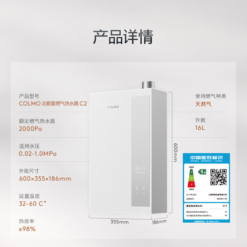 COLMO北极星热水器C2 家用16L天然气 新一级能效增压水伺服 AI恒温增容全维抑菌 16L 极地白 JSLQ27-C2