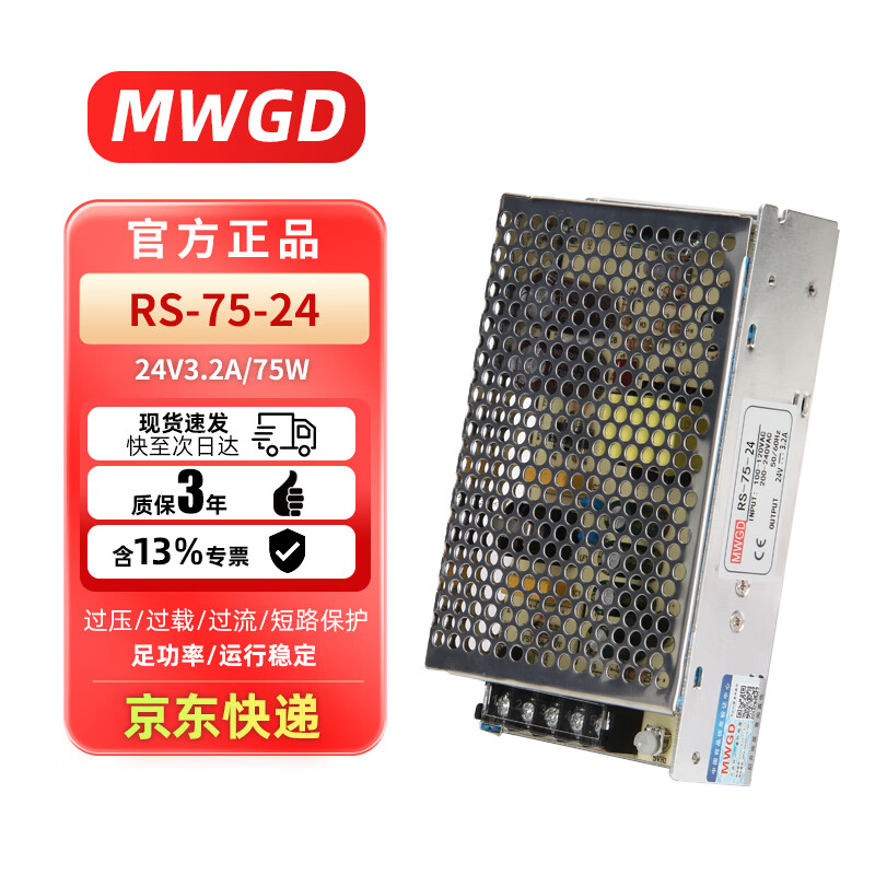 MWGD 单组输出工控机床开关电源 RS-75-24 直流DC稳压变压器LED电源 24V3.2A