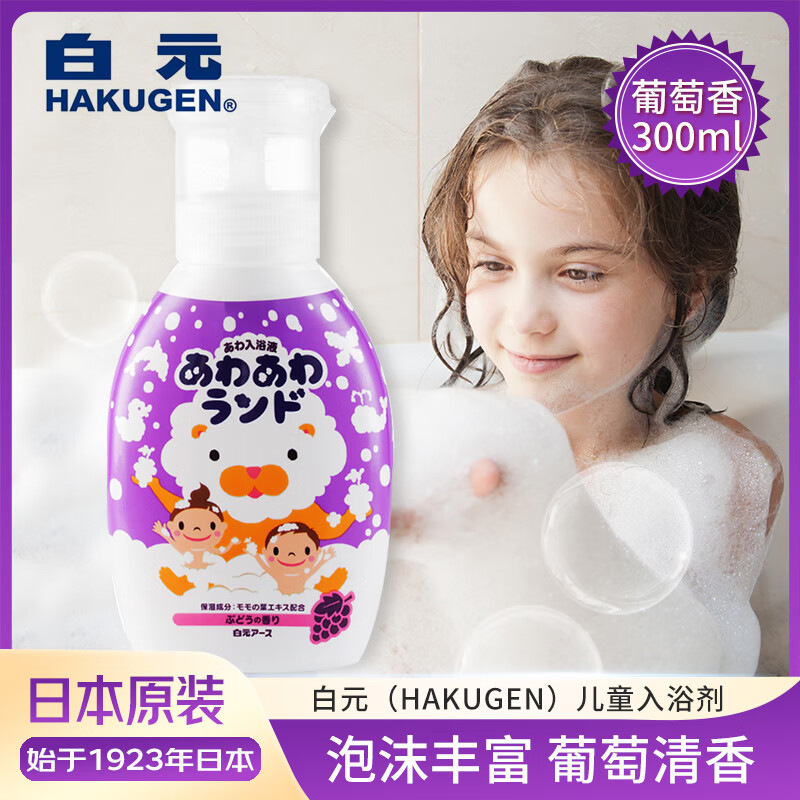 ��Ԫ��HAKUGEN���ձ���Ԫ��ͯ��ԡ�� ��������300ml/ƿ��ĭ���������ļ���ԡ��� ��ͯ��ԡ�� ������ 300ml