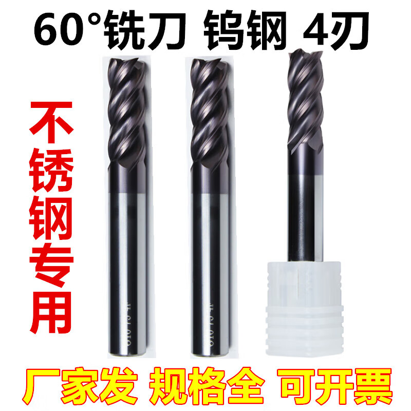 60度钨钢铣刀不锈钢专用涂层4刃硬质合金立铣刀平底CNC数控刀具 13450