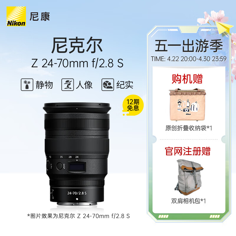 尼康（Nikon） 尼克尔 Z 24-70mm f/2.8 S 标准变焦镜头 (大三元) 微单相机适用