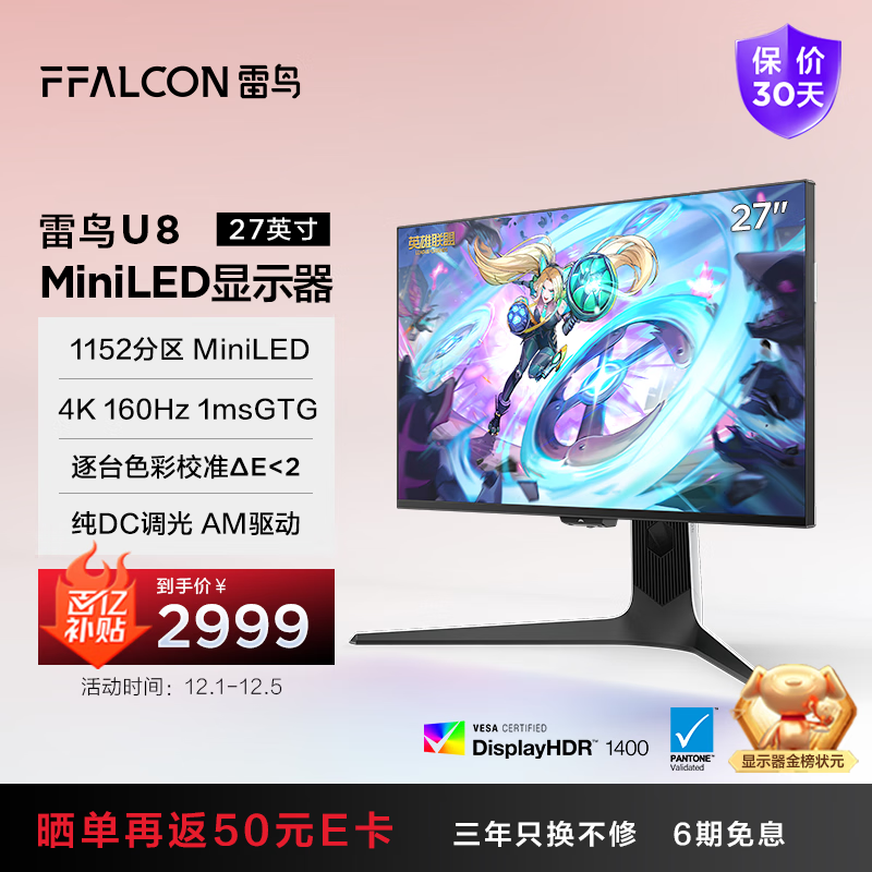 FFALCON雷鸟U8 25款 27英寸 4K 160Hz电竞显示器 HDMI2.1 HVA 1ms(GTG) HDR1400广色域 QD-MiniLED电脑显示屏