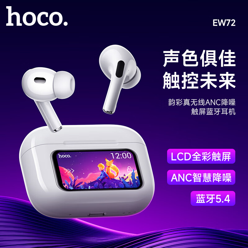 浩酷（HOCO.）【自带彩屏】真无线ANC降噪触屏蓝牙耳机EW72超长续航无线耳机运动跑步单双耳音乐适用苹果华为 【白色】 EW72 ANC 蓝牙V5.4无线耳机