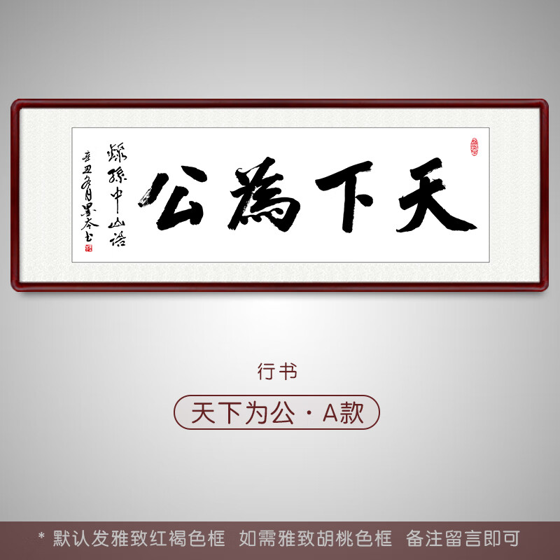 立上头天下为公字画真迹手写书法作品办公室客厅挂画茶室书房装饰画