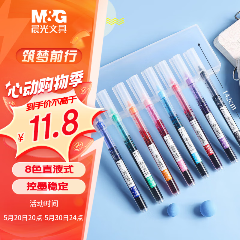 晨光(M&G)文具0.5mm多色 彩色中性笔 Z1速干直液式走珠笔 全针管签字笔水笔 8支/盒ARPM2007