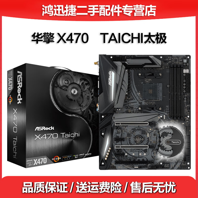 盒装华擎 X370 X470二手主板太极玩家至尊系列AM4插槽台式机支持锐龙5600 5700X3D X470 TAICHI 99成新