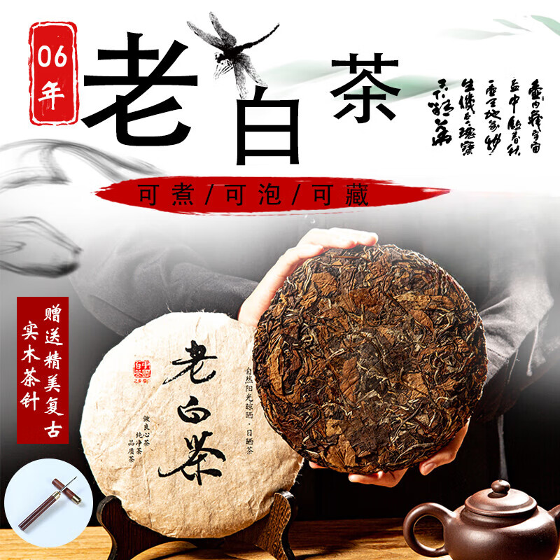 皇茅高山福鼎福建老白茶磻溪贡眉太姥山白茶寿眉礼盒装