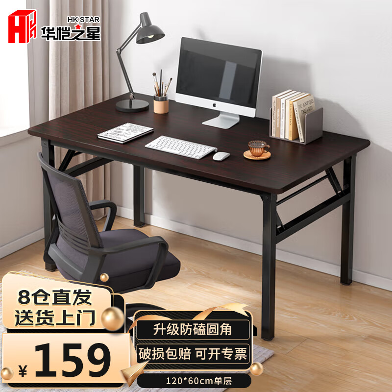 华恺之星 电脑桌台式折叠桌书桌学习桌笔记本桌BGZ673 120*60cm单层