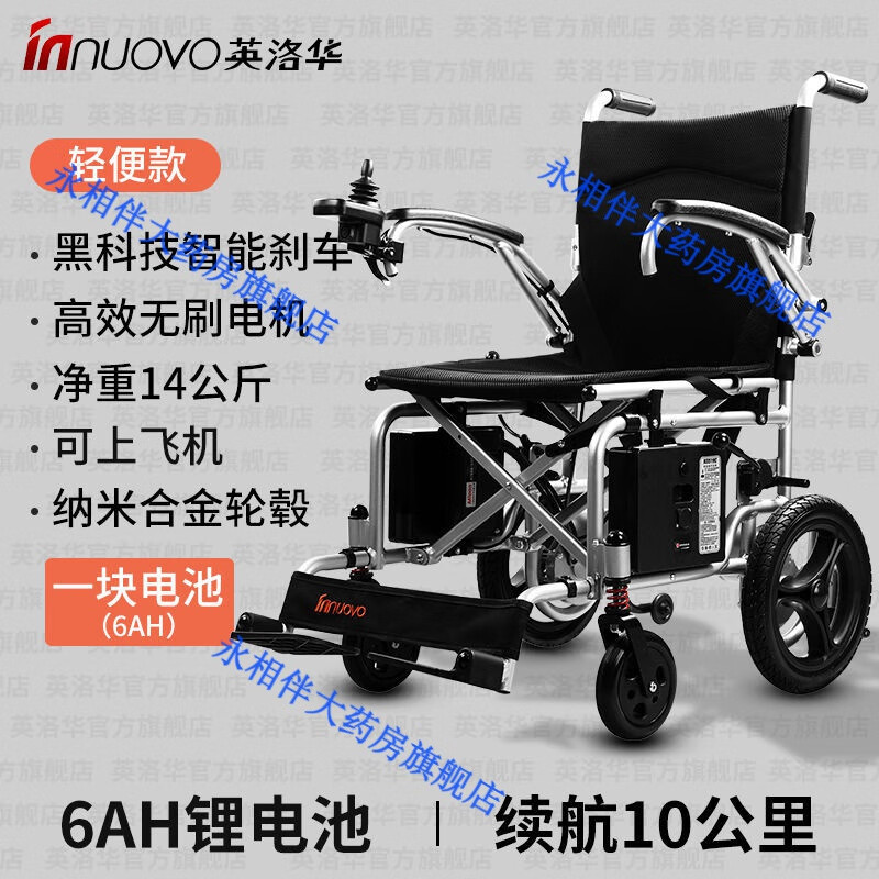 英洛华(innuovo)电动轮椅轻便携折叠80岁全自动智能残疾 5519c[6ah锂