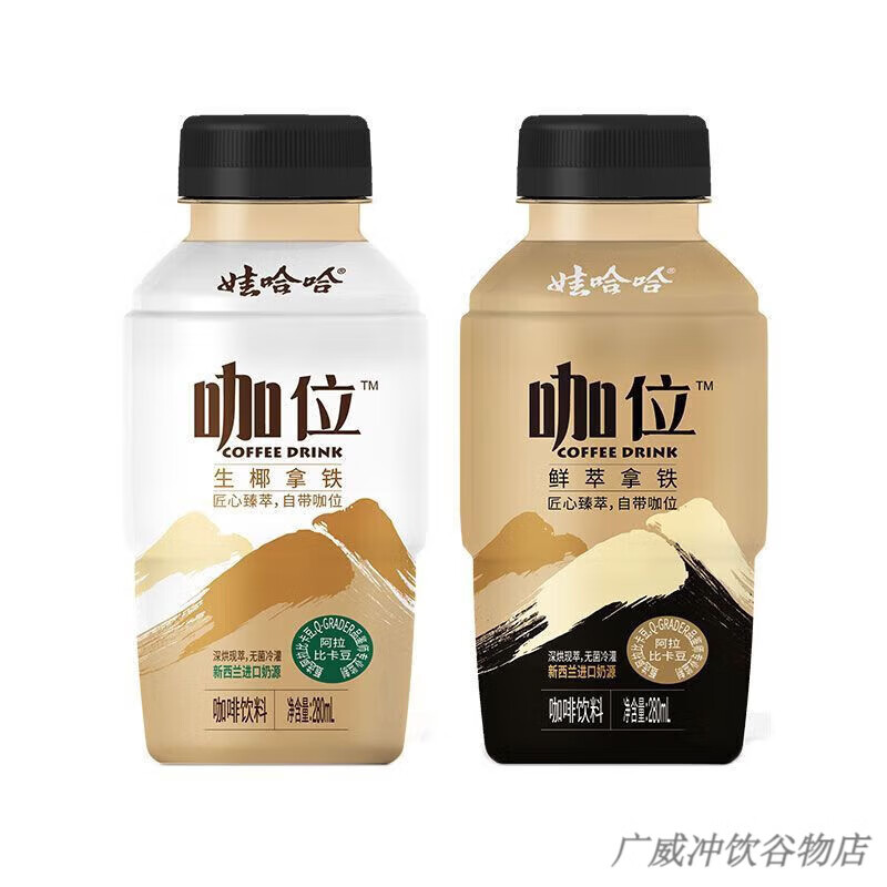 娃哈哈咖啡咖位即飲咖啡生椰鮮萃拿鐵飲料下午茶 鮮萃拿鐵280ml*15瓶