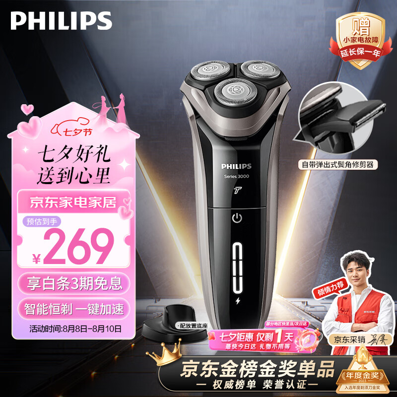 飞利浦（PHILIPS）电动剃须刀新3系高配版 干湿双剃刮胡刀 配弹出式鬓角修剪器 送男友 送老公 七夕情人节礼物
