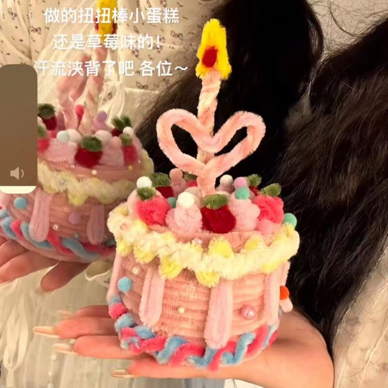 扭扭棒蛋糕手工diy材料包自制創(chuàng)意生日禮物贈女友閨蜜 粉色蛋糕 送星星+禮袋可掛相片（送膠帶針線）