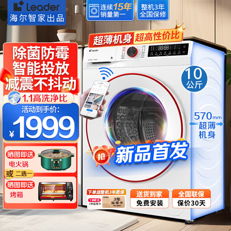 海尔（Haier）海尔滚筒洗衣机全自动家用新品洗衣机超薄智能投放手机遥控除菌婴儿洗衣机白色海尔出品以旧换新 10公斤智能投放+手机智控+1.1高洗净比