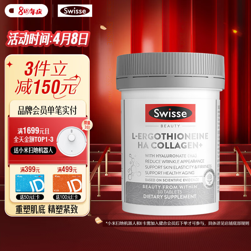 Swisse斯维诗 超光瓶 30粒/瓶 麦角硫因玻尿酸胶原蛋白 成人女性皮肤 抗衰防老化锁水提弹紧致 送女友礼物
