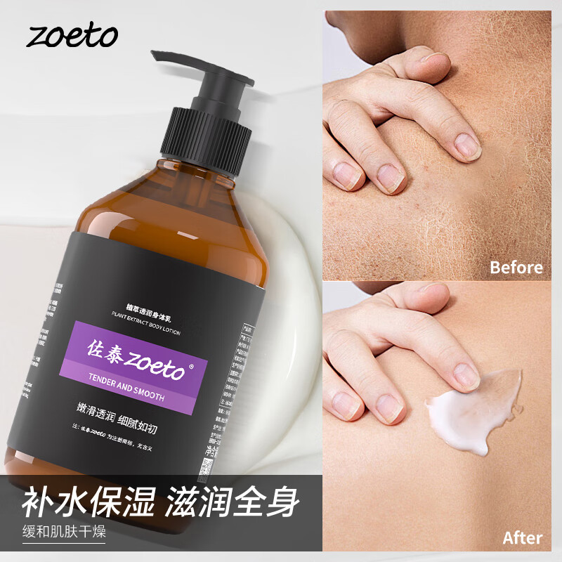 佐泰(zoeto)英国身体乳男女通用秋冬润肤乳保湿霜润体乳香氛防干裂水润润肤露 【植萃透润】身体乳 300ML