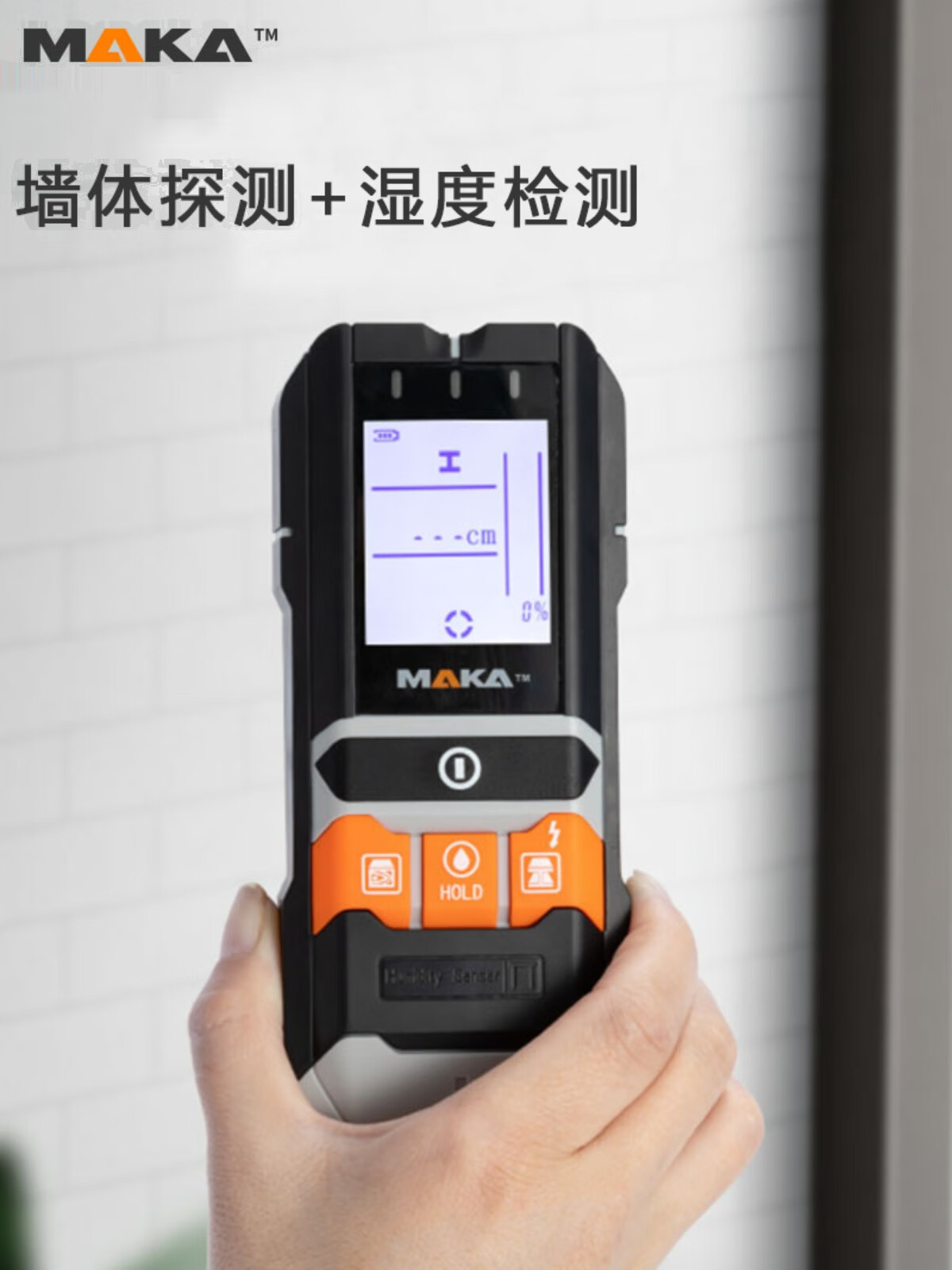 maka四合一墙体探测仪水分检测仪安装钢筋扫描金属木头电线墙内定位