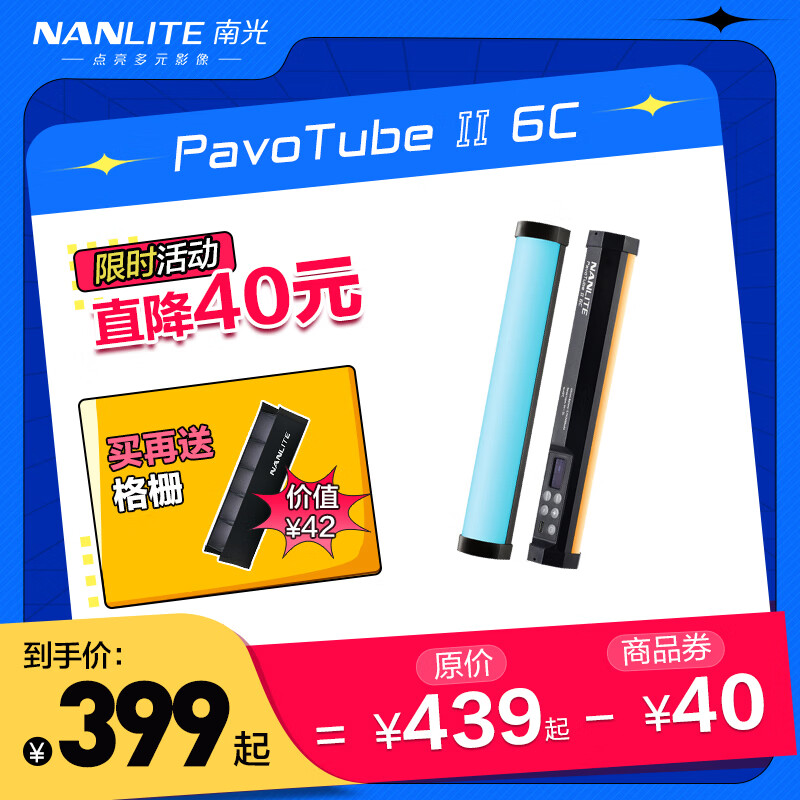 Nanlite 南光 PavoTube II 6C 标配 补光灯