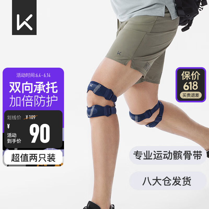 Keep【两只装】髌骨带运动护膝髌骨支撑跑步羽毛球跳绳稳固半月板透气