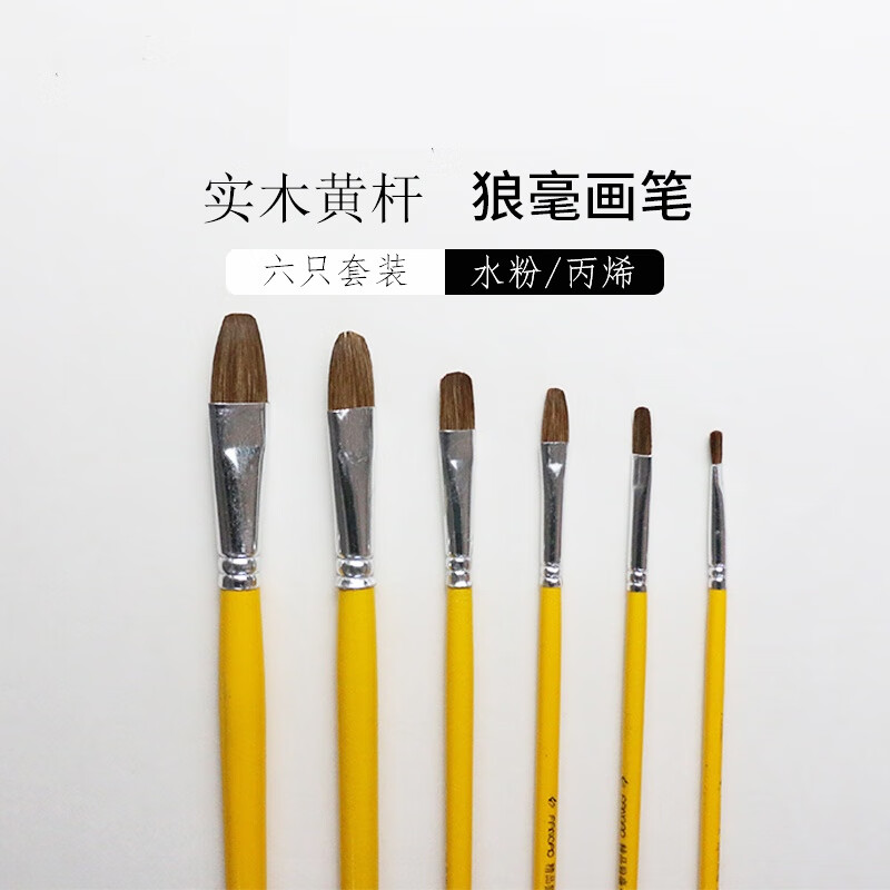 黄杆水粉笔套装水彩油画笔颜料笔丙烯画学生美术用狼毫绘画油画笔 单