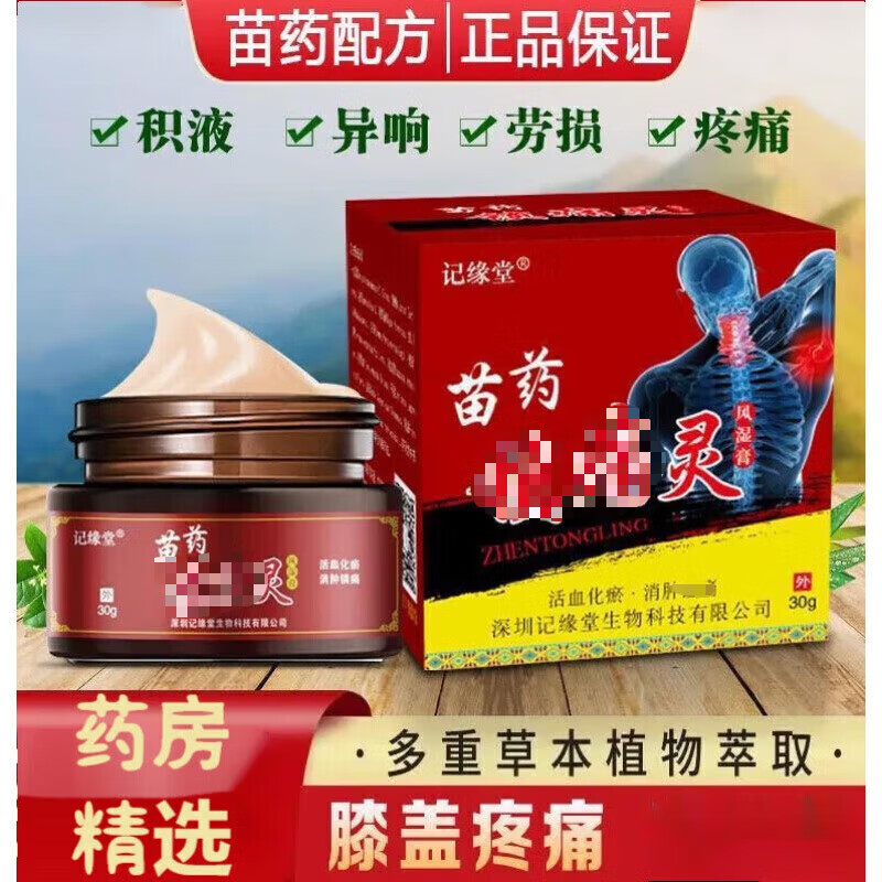 【友静堂直发】记缘堂苗药灵风湿膏30g肩颈手指关节膝盖痛老寒腿半月