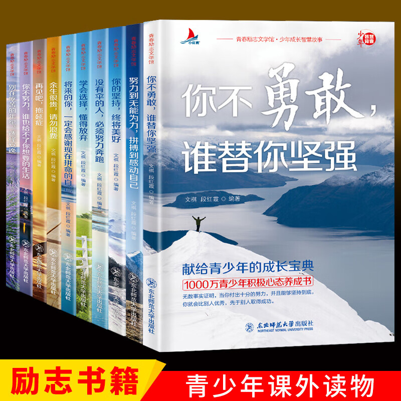 青少年成长励志故事书8册正版四五六七八年级课外书必读名师指导 少年成长智慧故事全10册 无规格