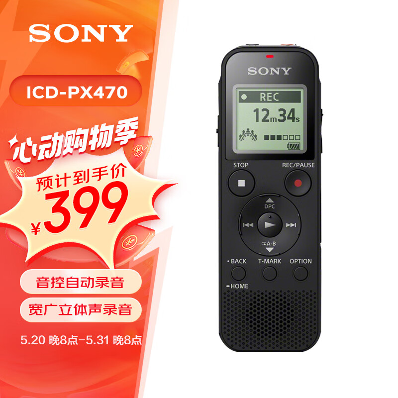 索尼（SONY）录音笔ICD-PX470 4GB 黑色 支持PCM线性录音 便携式学习商务采访 专业大直径扬声器
