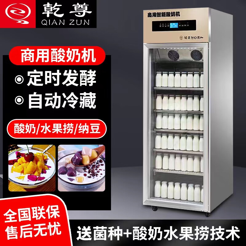 乾尊商用酸奶机自动冷藏酸奶发酵冷藏柜发酵箱甜品水果捞冷藏发酵机粮米酒机奶吧牛奶加热柜 小型188L升级款【定时+发酵+冷藏+灭菌】