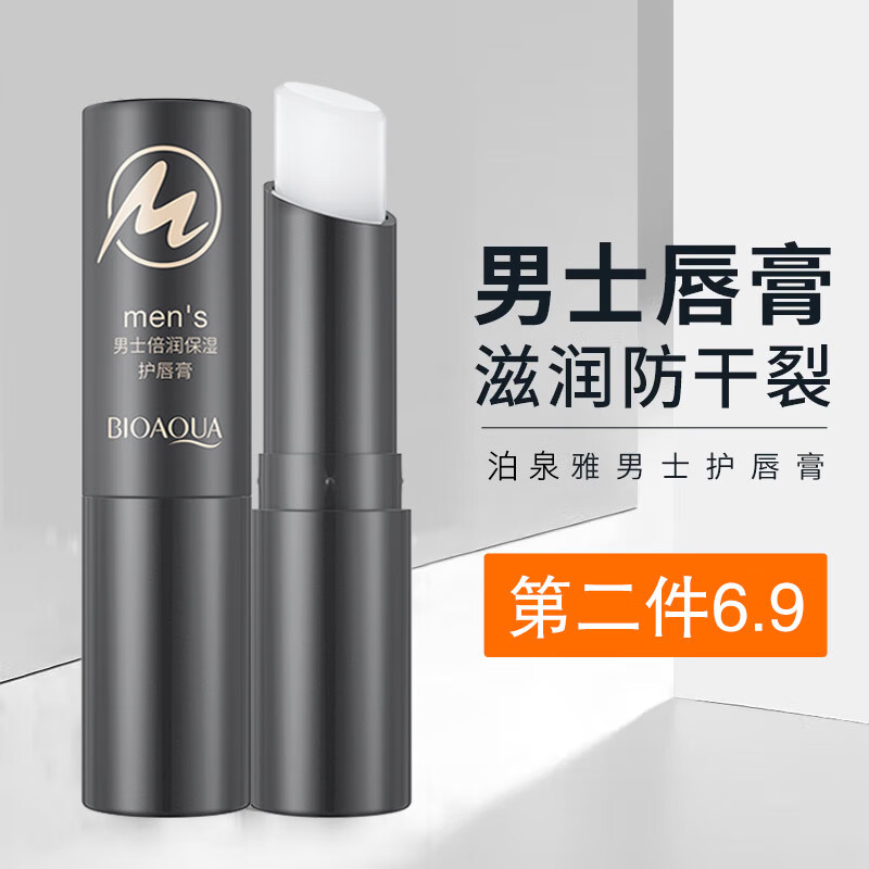 泊泉雅致朵男士润唇膏补水保湿防干裂减少唇纹脱皮口油滋润唇膏男无色
