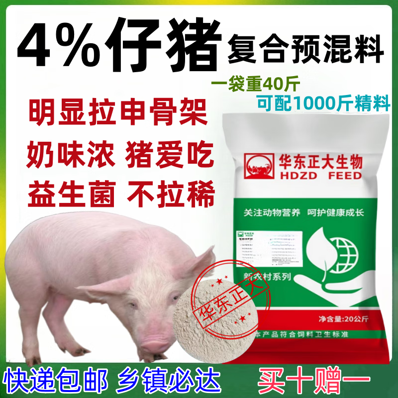 正大4%中大豬預(yù)混料中大豬飼料育肥前期快速催肥增重提早出欄 4%仔豬(25斤-60斤)