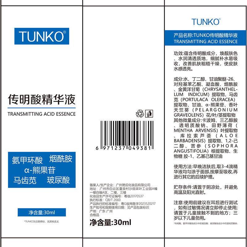 TUNKO氨甲环酸精华液传明酸精华烟酰胺改善暗沉提亮肤色毛孔收敛 30ml