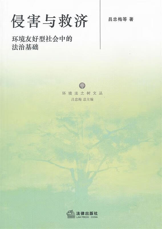 侵害与救济【稀缺图书,放心购买】