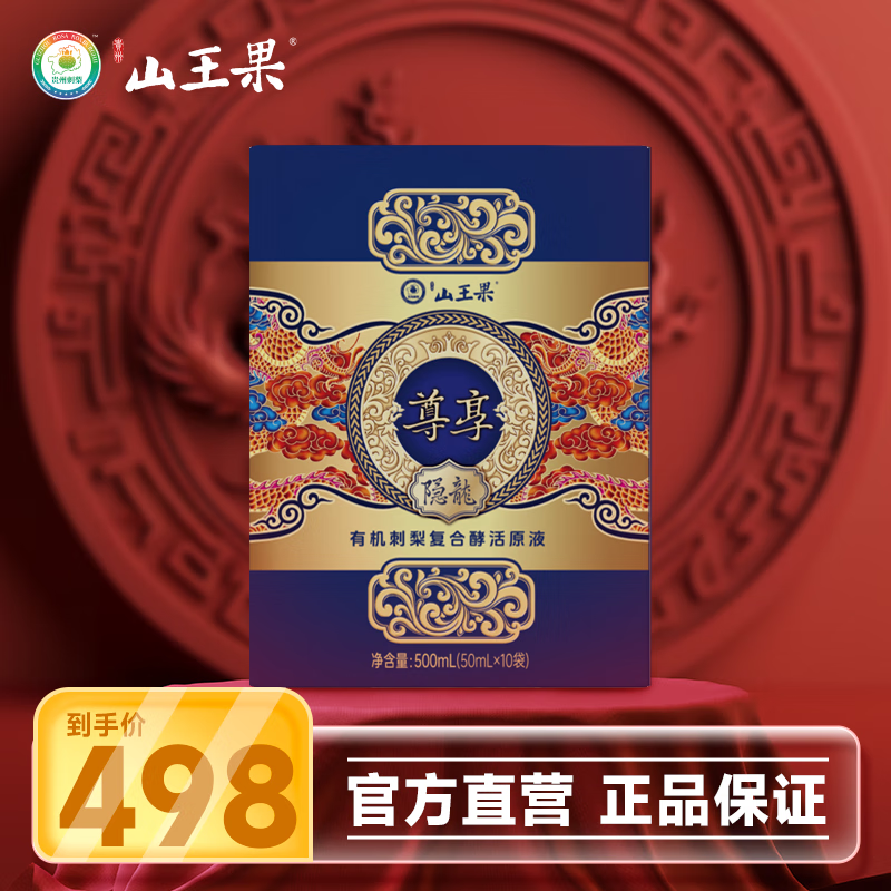 山王果山王果 尊享隐龙有机刺梨复合酵活原液贵州特产刺梨原汁复合