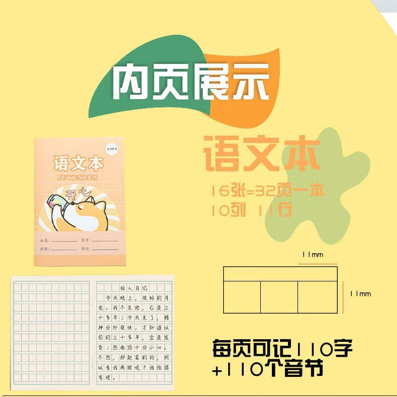 简菲小学生作业本拼音田字格本生字本数学语文英语幼儿园本子全套 30本（田字+生字+拼音）各10本