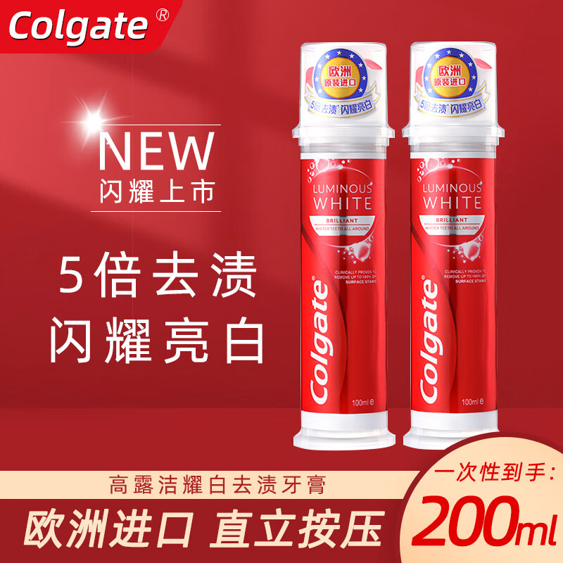高露洁欧洲进口高露洁耀白去渍牙膏2支 直立管按压式清新口气氟防蛀亮白 直立式耀白牙膏100ml×1支