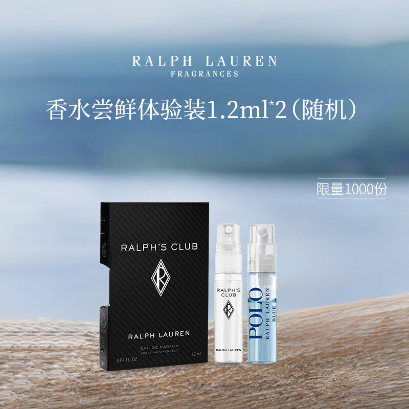 拉夫劳伦（Ralph lauren）香水体验装1.2ml*2生日礼物送女男士友